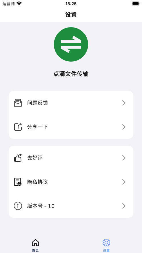 点滴文件传输软件版截图2: