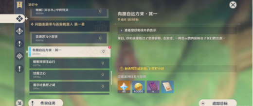原神有朋自遠(yuǎn)方來第一天攻略 有朋自遠(yuǎn)方來第一天任務(wù)圖文流程