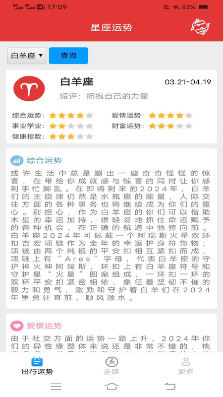 走路有鸿运软件版3