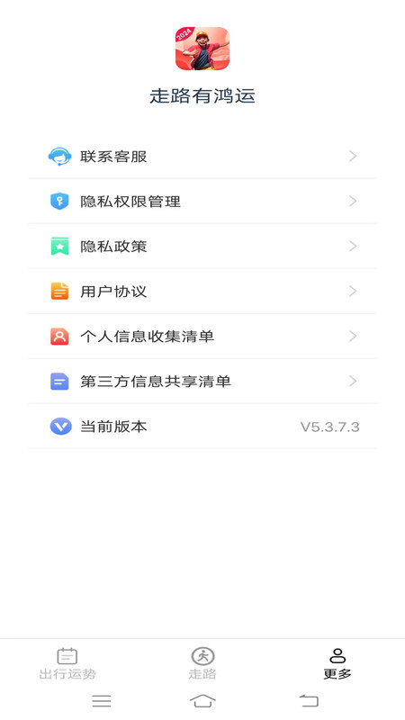 走路有鸿运软件版2