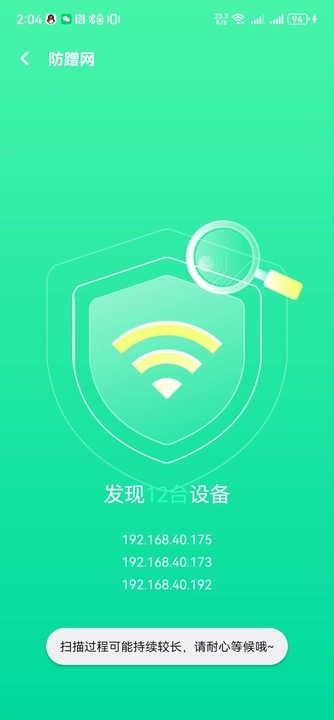 5G流量助手軟件最新版截圖4