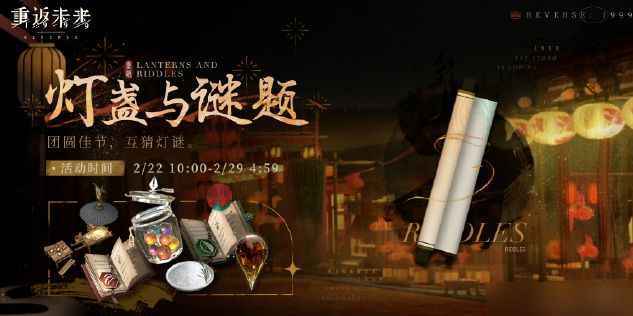 重返未來1999燈展與謎題答案大全 燈展與謎題活動答案攻略