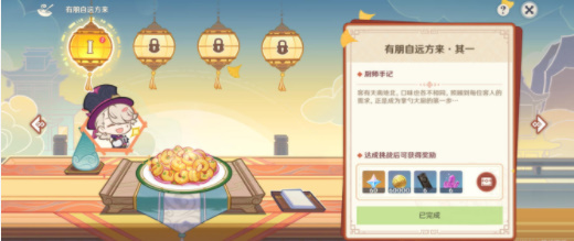 原神有朋自遠方來第一天怎么過