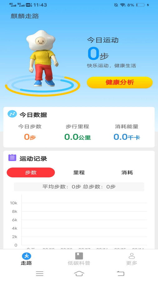 麒麟走路软件版截图3: