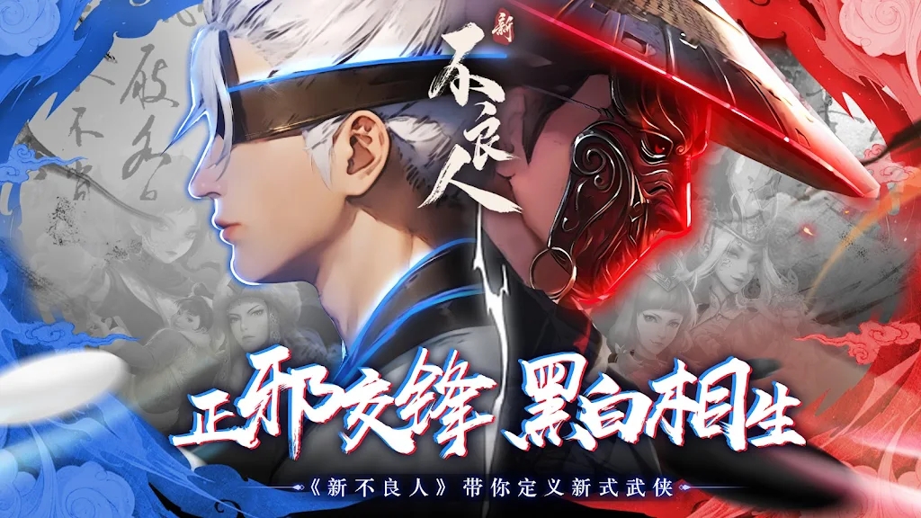 新不良人國際版下載安裝截圖4