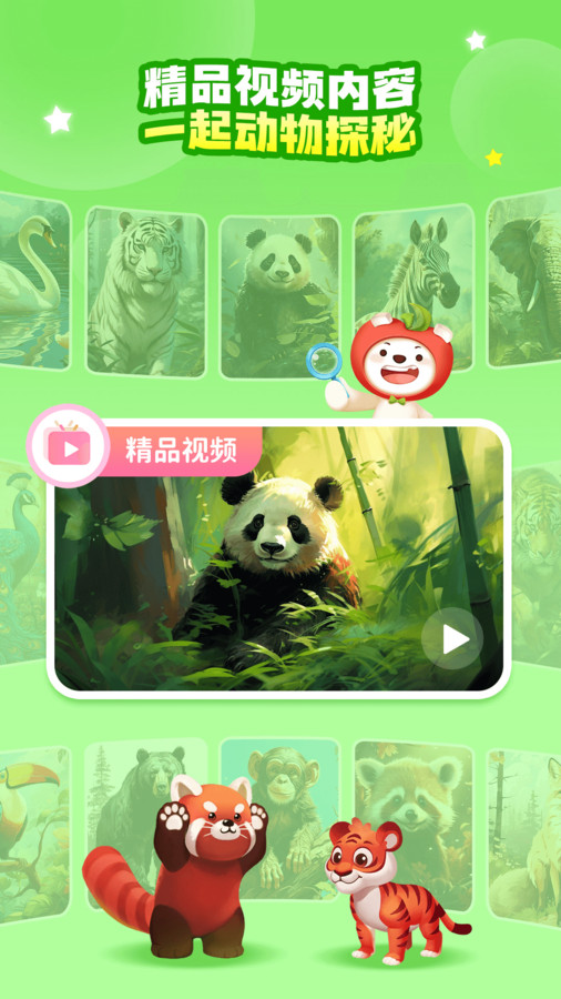 探趣动物园软件版1