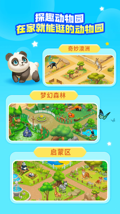 探趣动物园软件版4