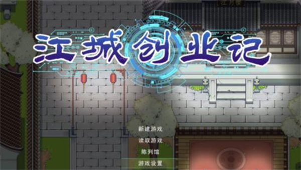 江城創(chuàng)業(yè)記人物喜好攻略 npc喜好送禮一覽表圖片