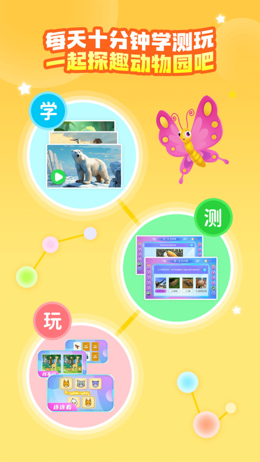 探趣动物园软件版3