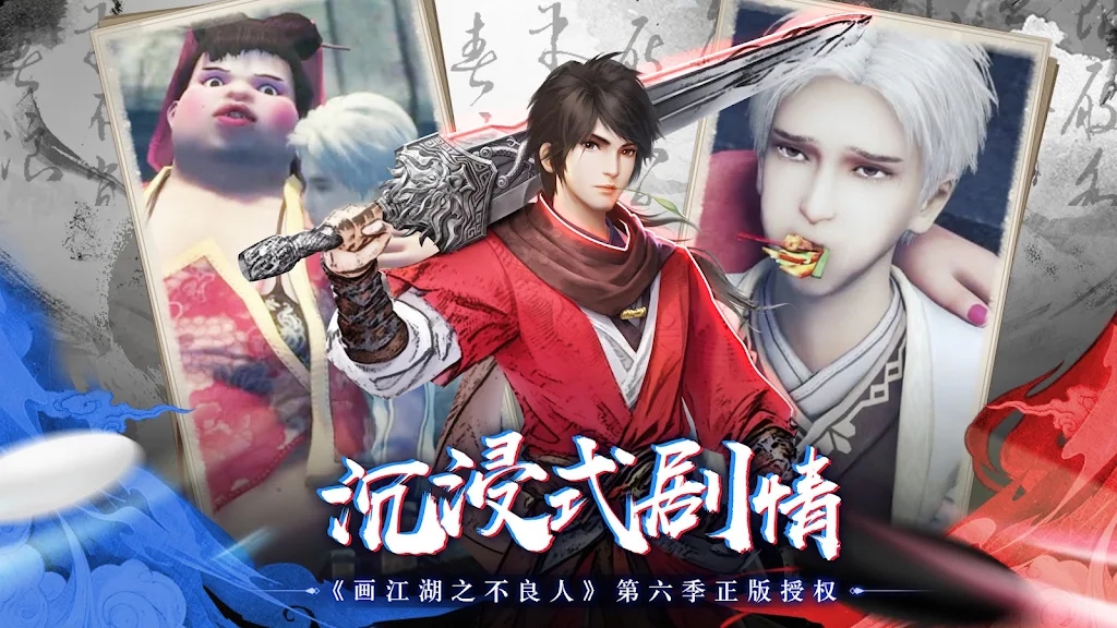 新不良人國際版下載安裝截圖1