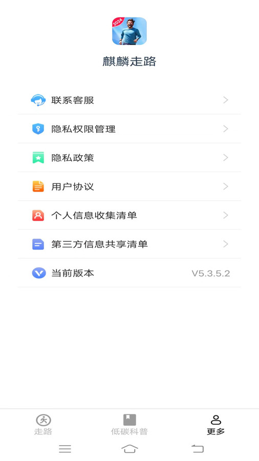 麒麟走路软件版截图2: