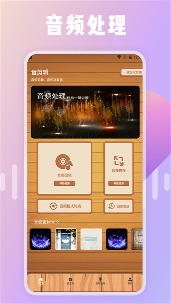 66鈴聲剪輯器軟件最新版截圖2