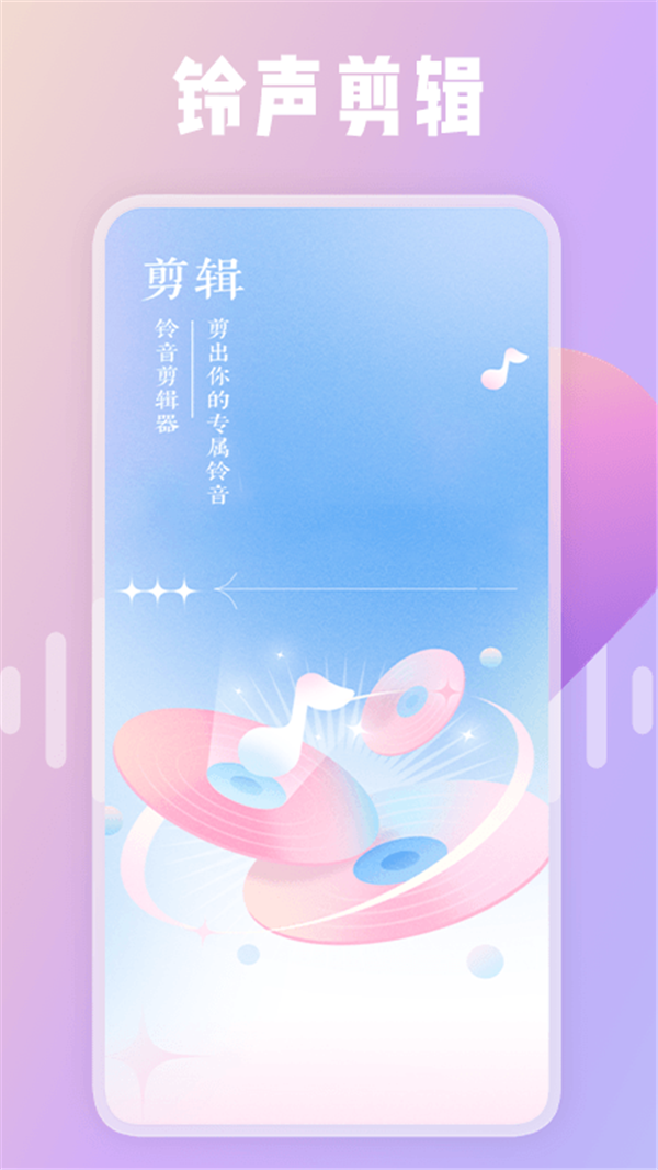66鈴聲剪輯器軟件最新版截圖4