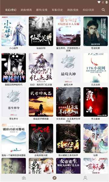 烽火閱讀軟件下載截圖3