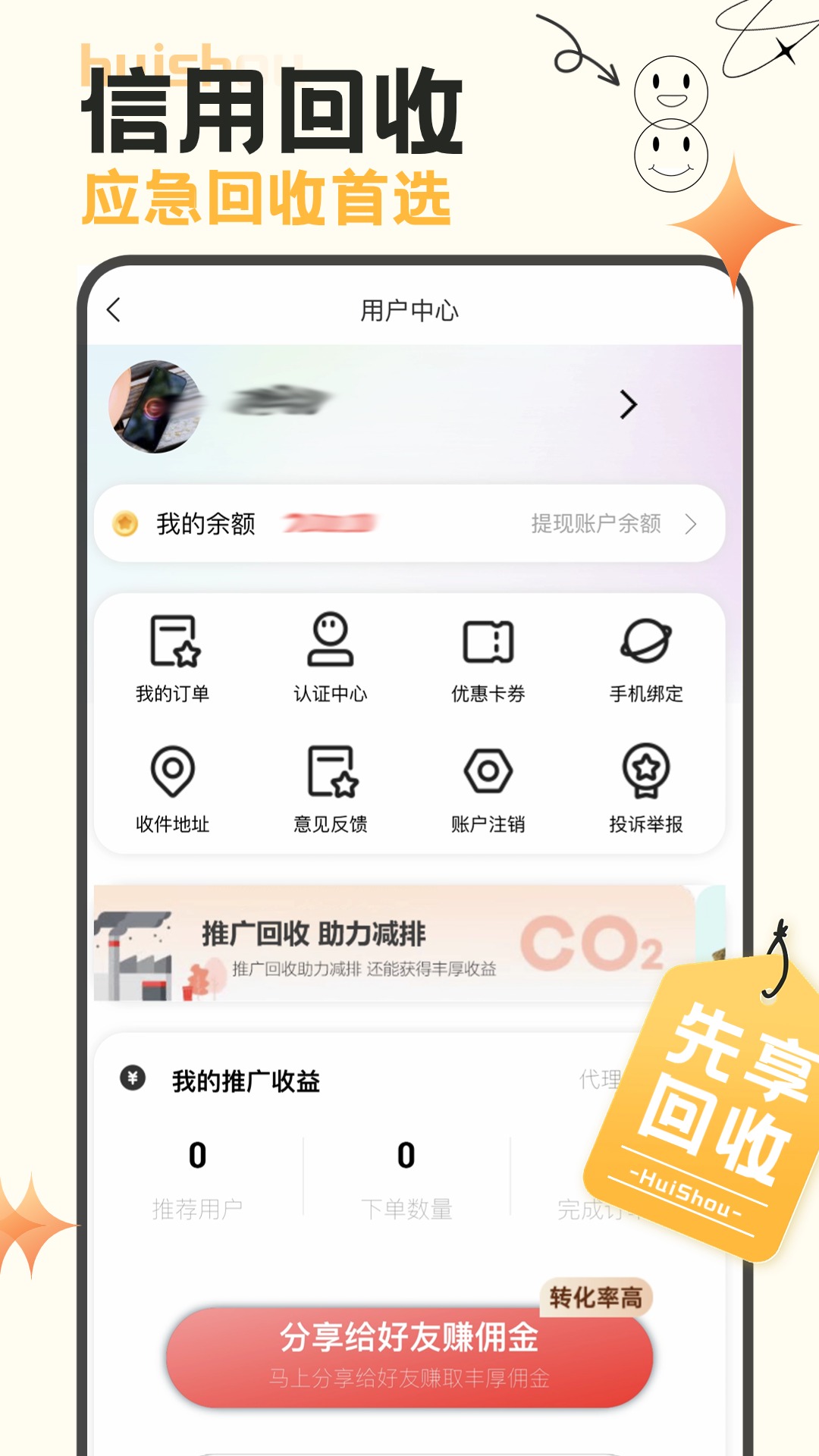 先享信用回收軟件版截圖1