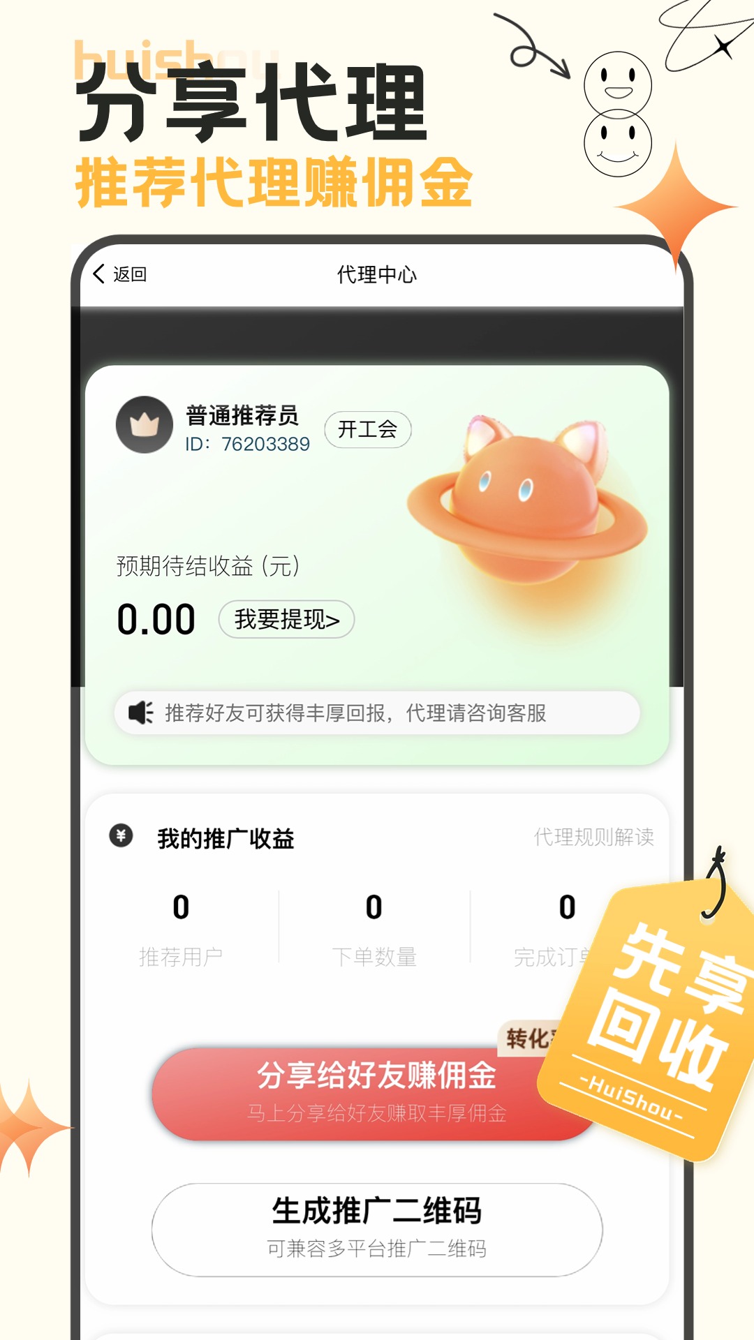 先享信用回收軟件版截圖2