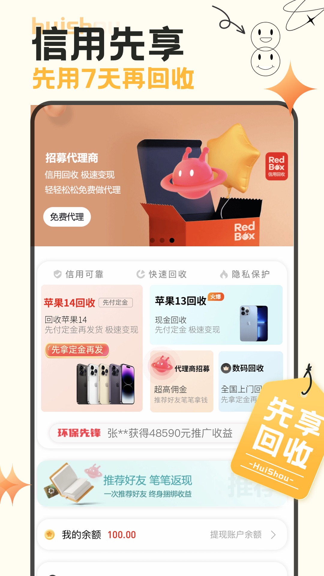 先享信用回收軟件版截圖3