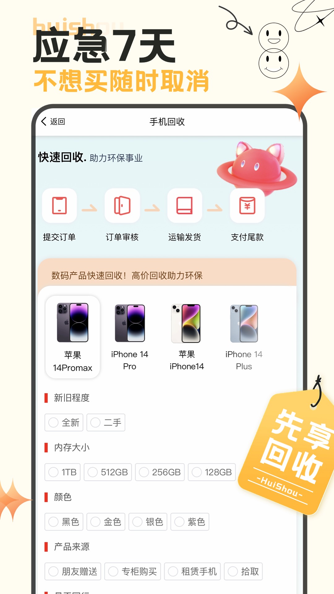 先享信用回收軟件版截圖4