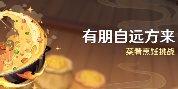 原神有朋自遠方來活動介紹