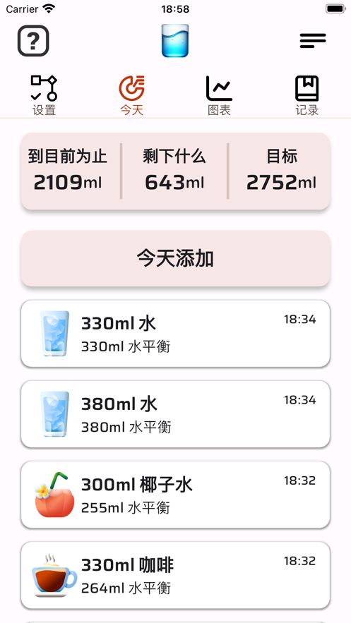 飲水與每日提醒軟件最新版截圖2