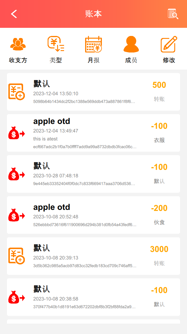 默然記賬助手軟件最新版截圖3