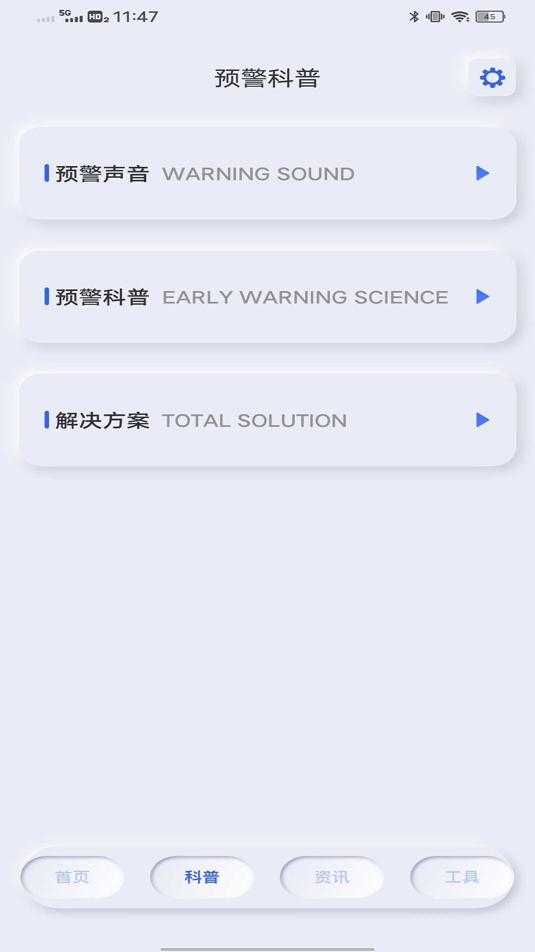 地震自然災害預警軟件版截圖4