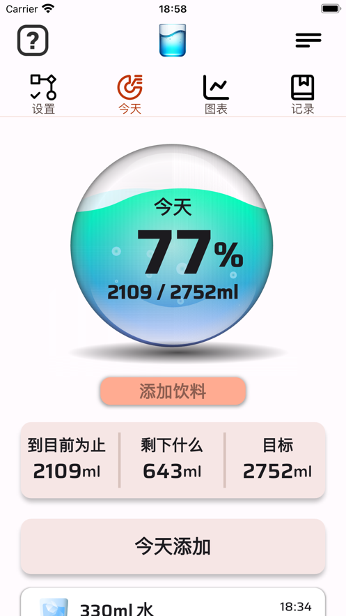 飲水與每日提醒軟件最新版截圖4
