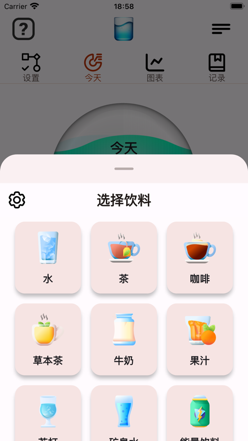 飲水與每日提醒軟件最新版截圖3