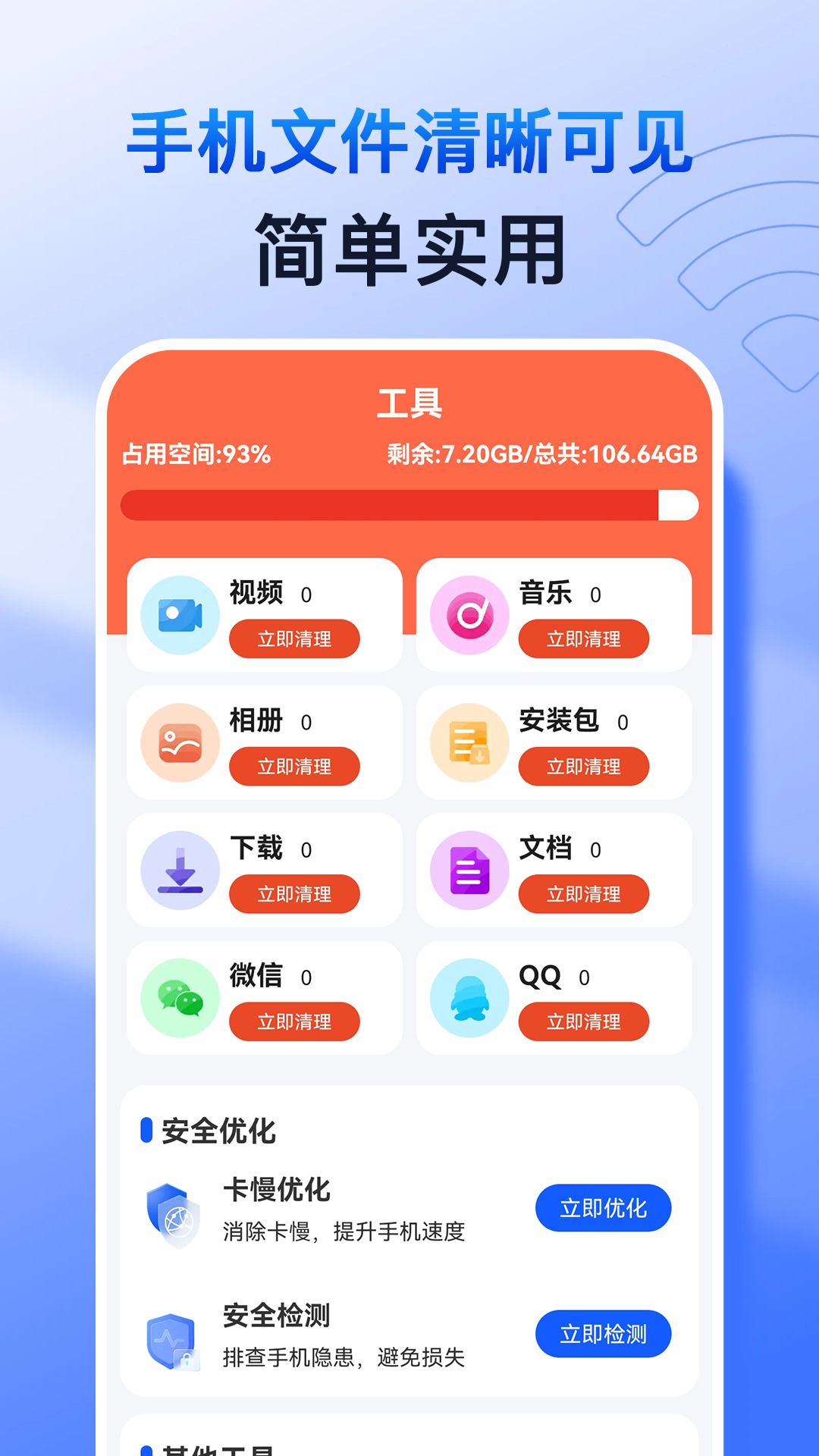 特快清理專家軟件版截圖3