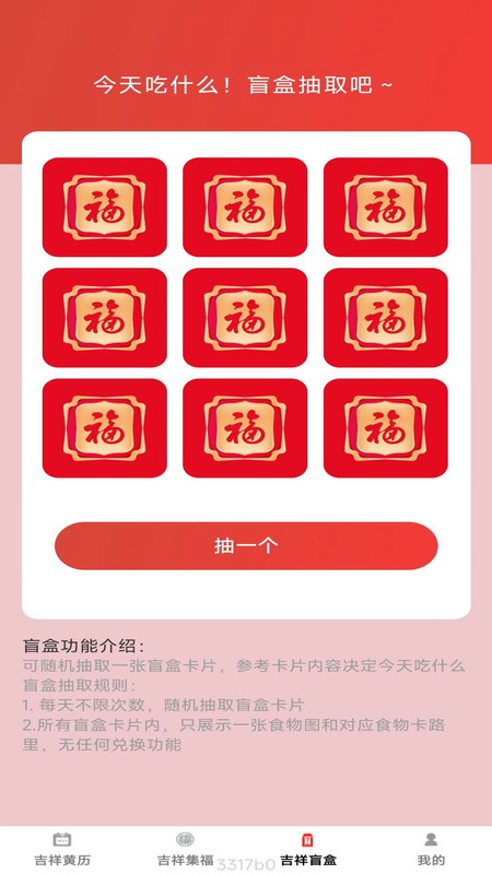 吉祥宝盒软件最新版截图2: