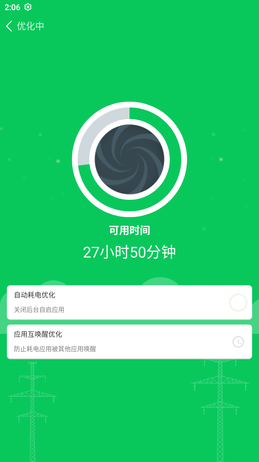 電鰻電池管理軟件版截圖1