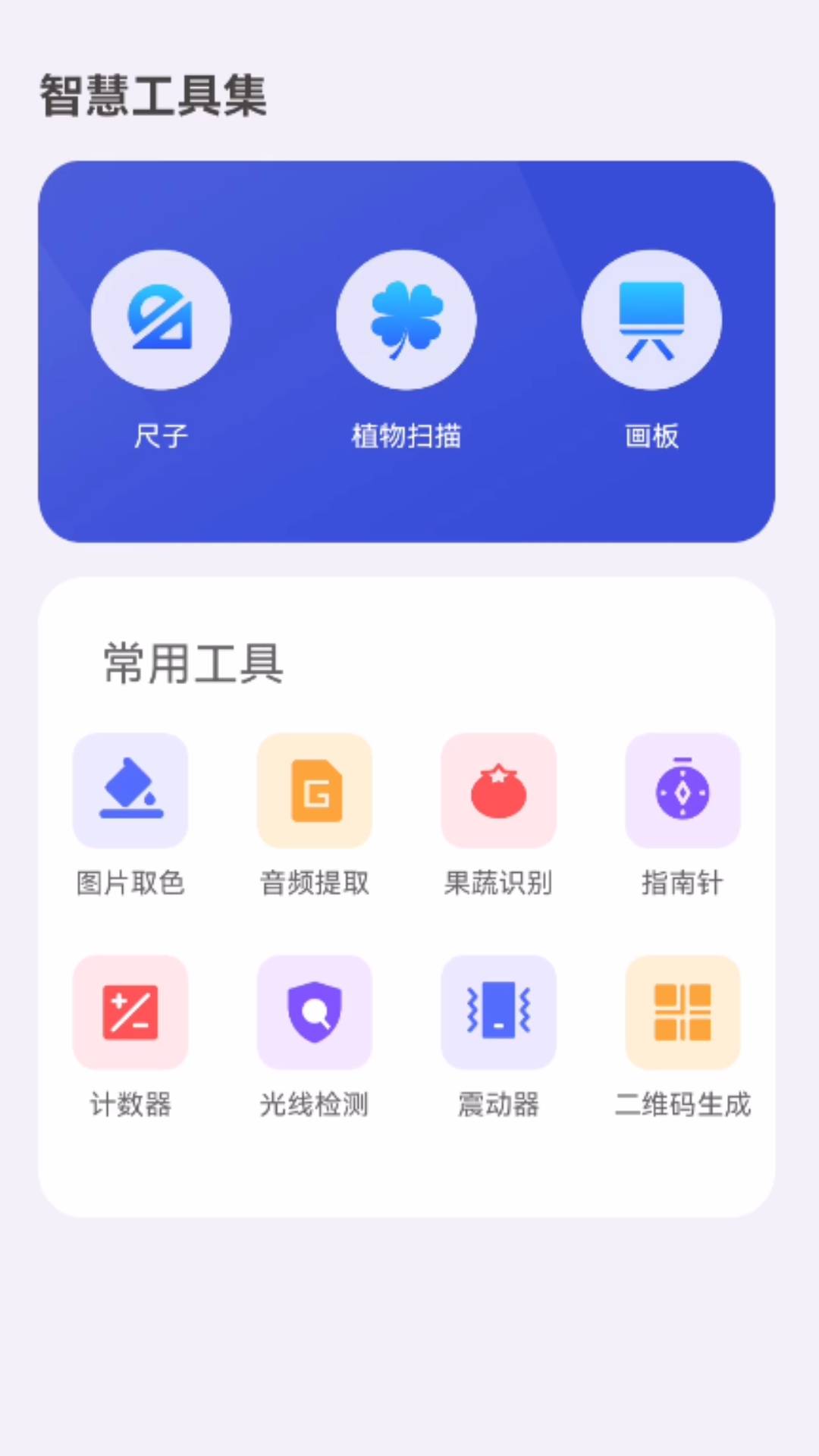 智慧工具集软件最新版截图2: