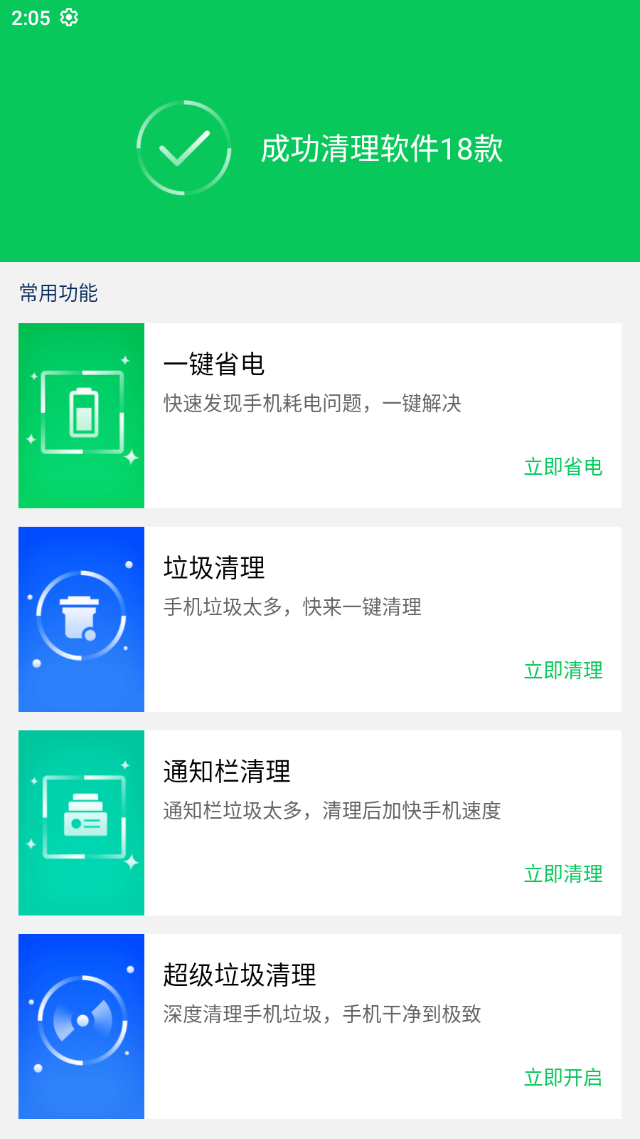 電鰻電池管理軟件版截圖3