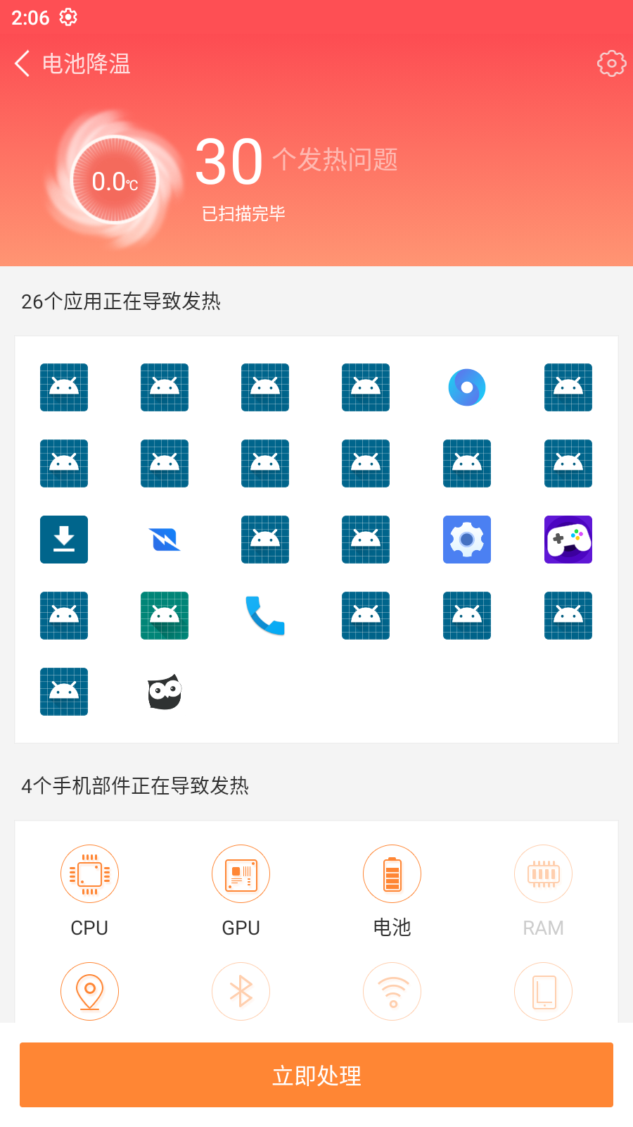 電鰻電池管理軟件版截圖4