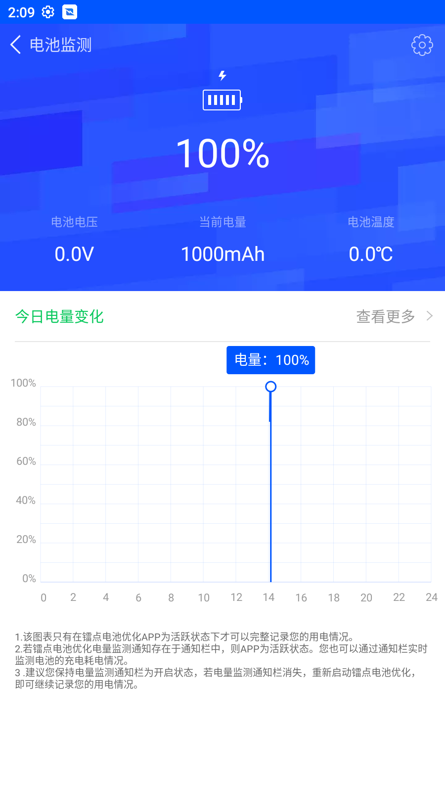 電鰻電池管理軟件版截圖2