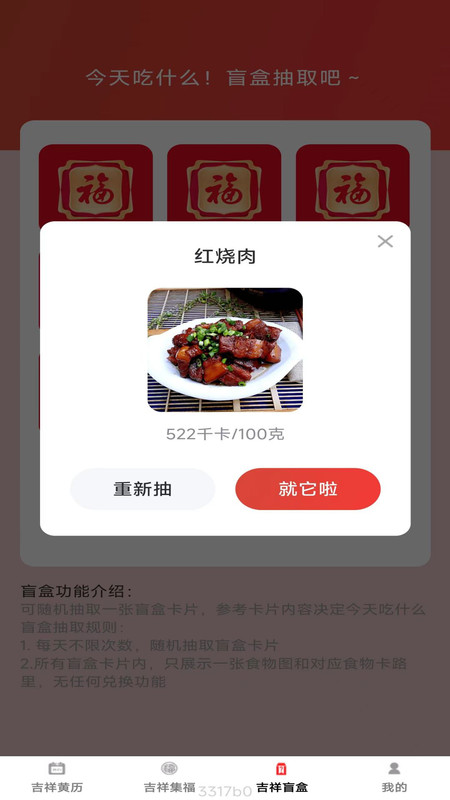 吉祥宝盒软件最新版截图4: