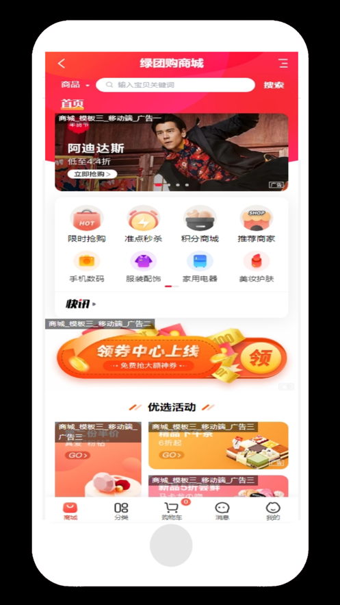 綠團(tuán)購商城軟件最新版截圖3