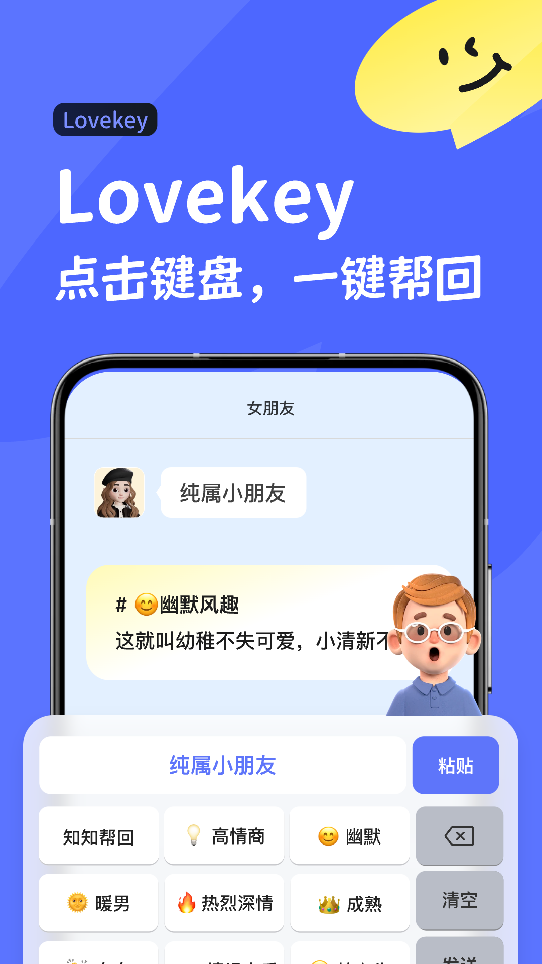 Lovekey軟件截圖2