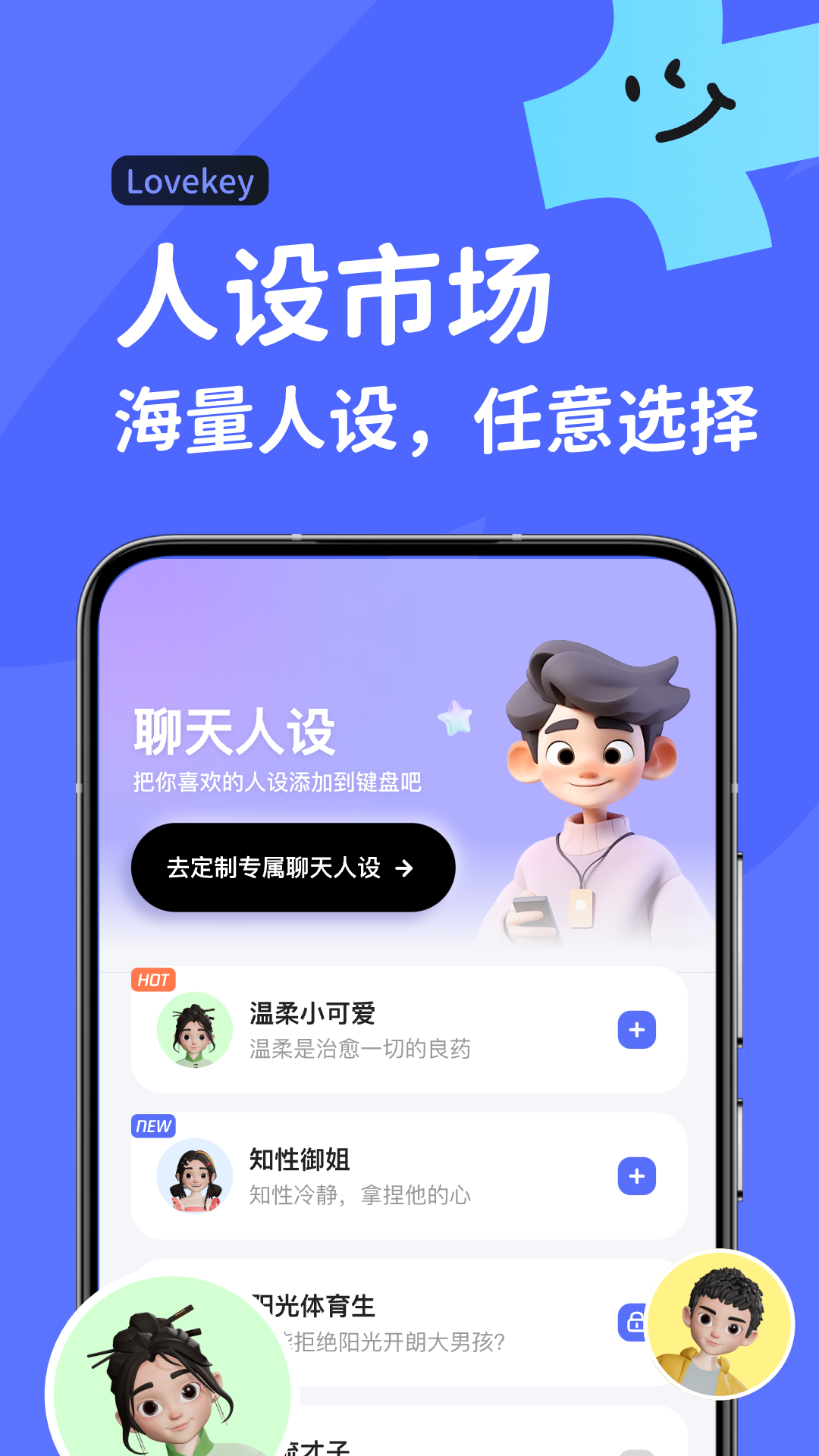 Lovekey軟件截圖3