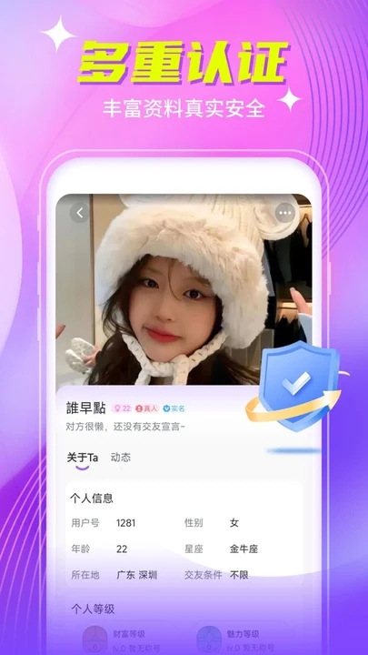 魅糖交友APP1.1.4版截图2: