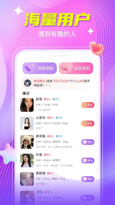 魅糖交友APP1.1.4版截图3: