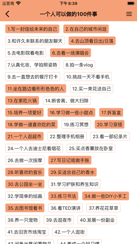 人生奇妙清單軟件最新版截圖2