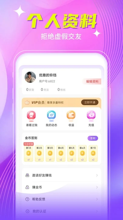 魅糖交友APP1.1.4版截图1: