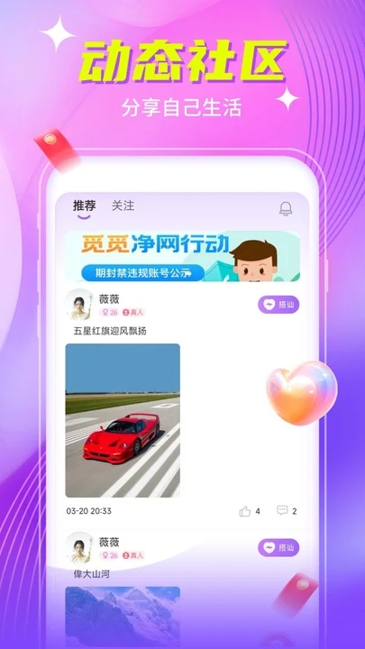 魅糖交友APP1.1.4版截图4: