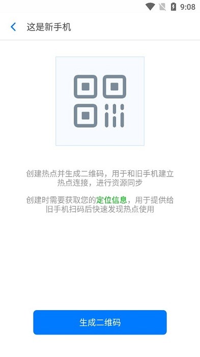 360安全換機light版下載安裝app手機版截圖4