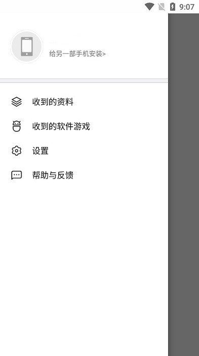 360安全換機light版下載安裝app手機版截圖2