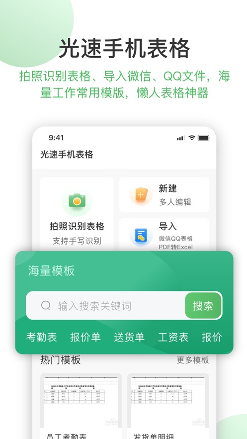 光速手機表格專業(yè)版軟件最新版截圖4
