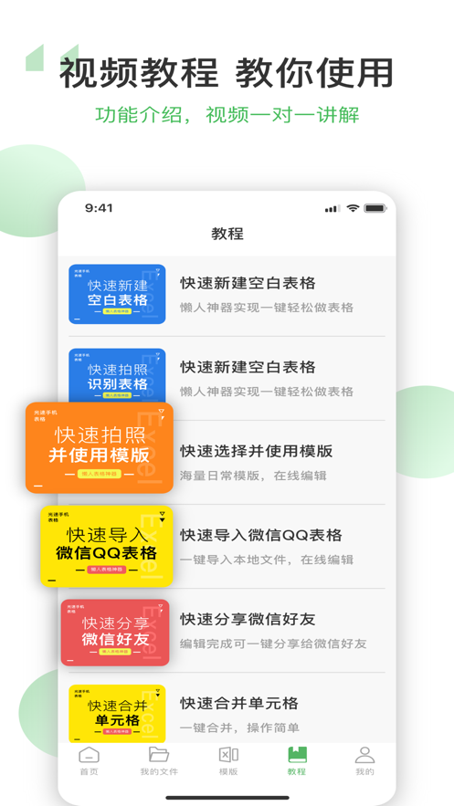 光速手機表格專業(yè)版軟件最新版截圖2