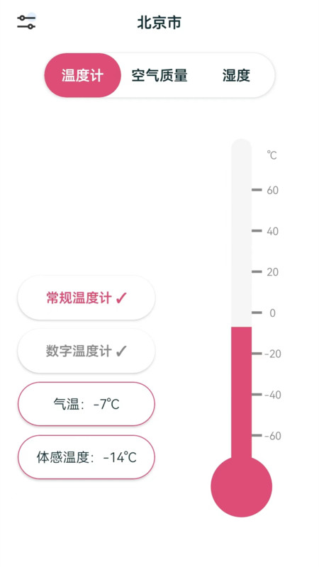 室内温湿度计软件版截图1: