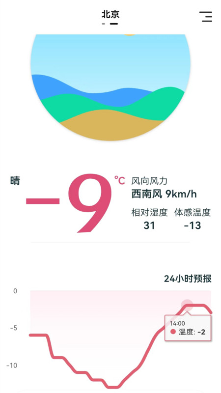 室内温湿度计软件版截图3: